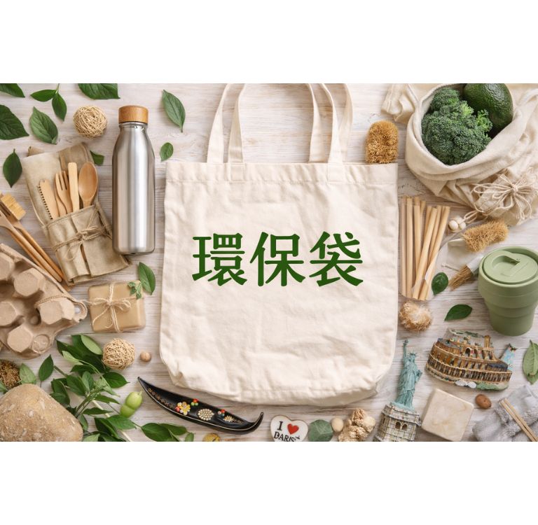 2026年環保袋趨勢：時尚與功能並重的綠色選擇